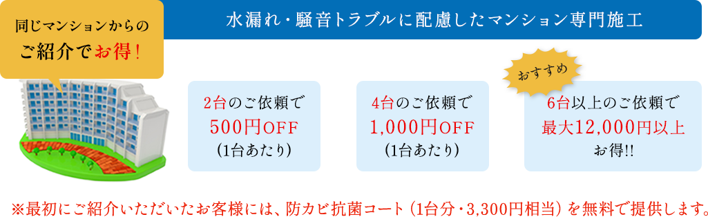 水漏れ・騒音トラブルに配慮した、マンション専門施工